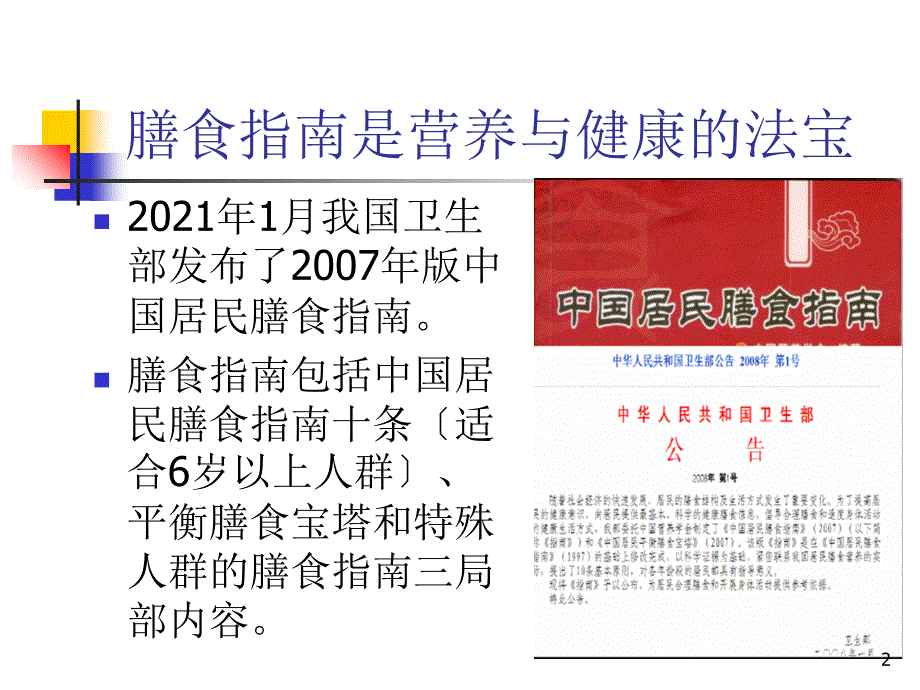 人群合理膳食指导讲座41_第2页