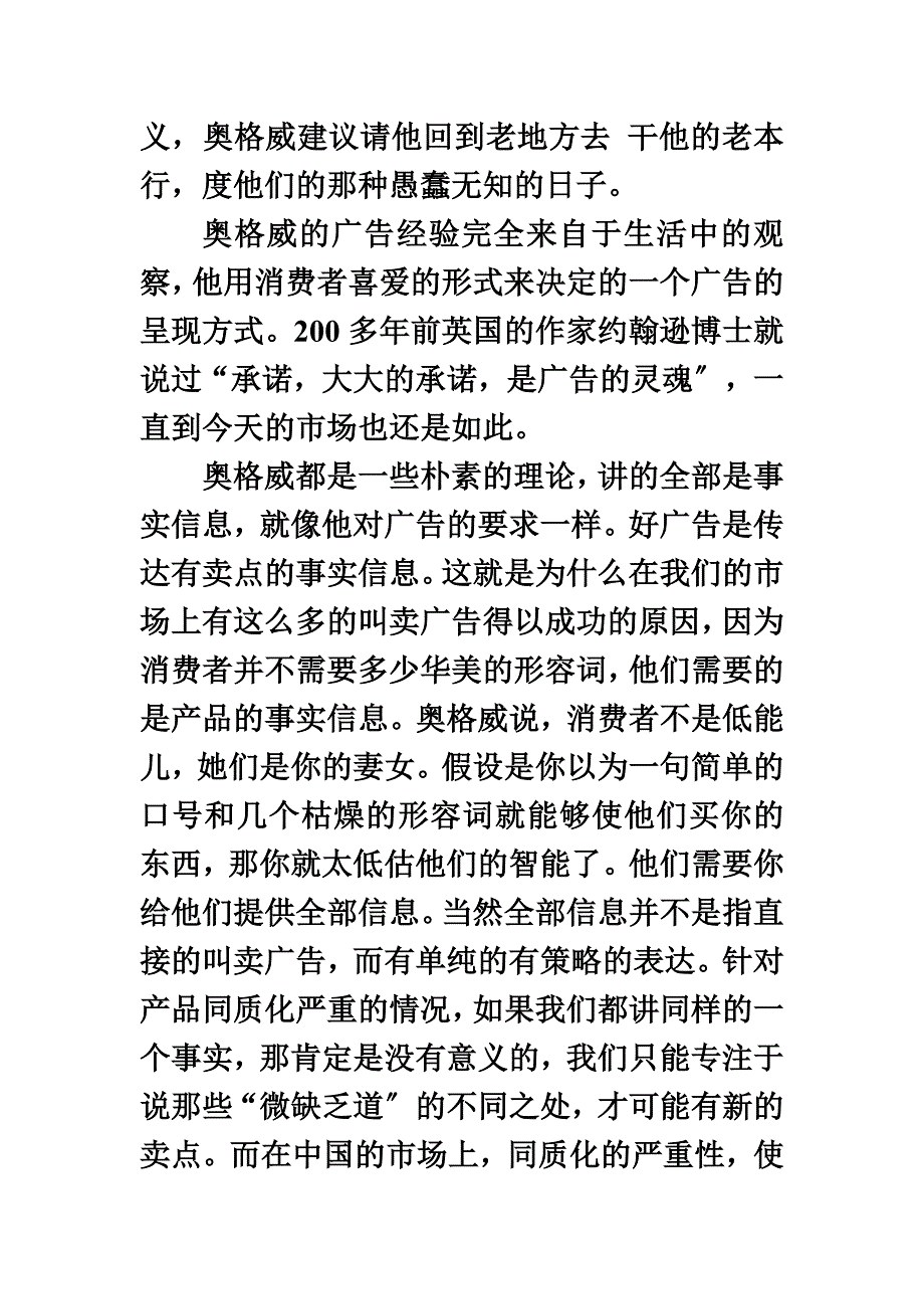 最新一个创作小铺的工作经验——郑新安评《一个广告人的自白》_第4页