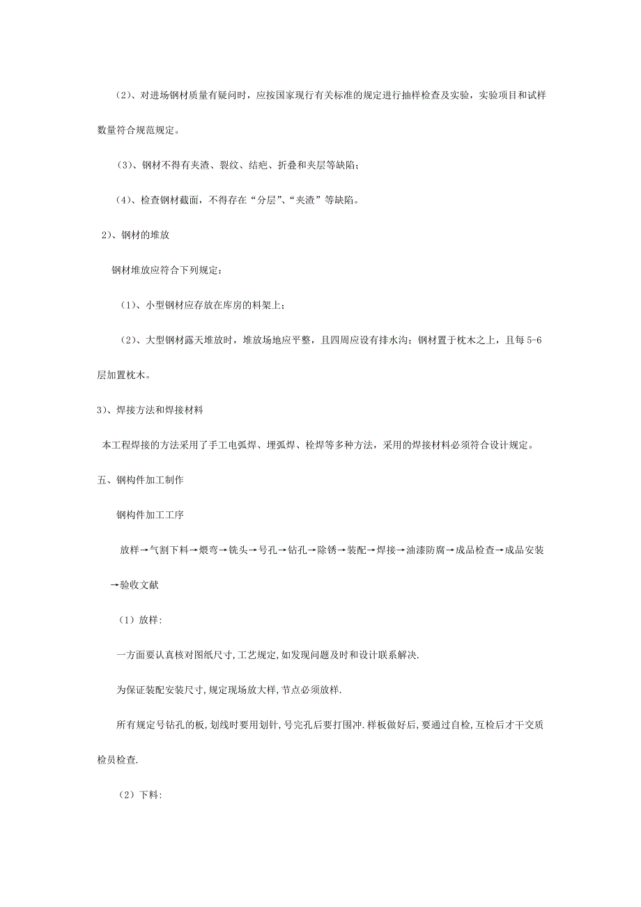 钢梯施工方案.doc_第2页