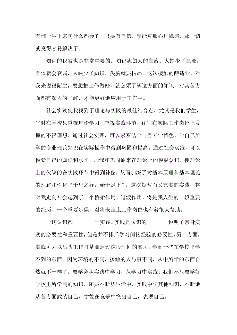 2022年关于大学生毕业实习报告8篇_第4页