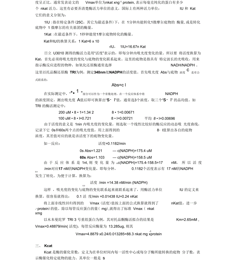 酶动力参数Km、Vma和Kcat值地计算_第3页