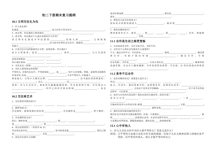 初二下期末提纲_第1页