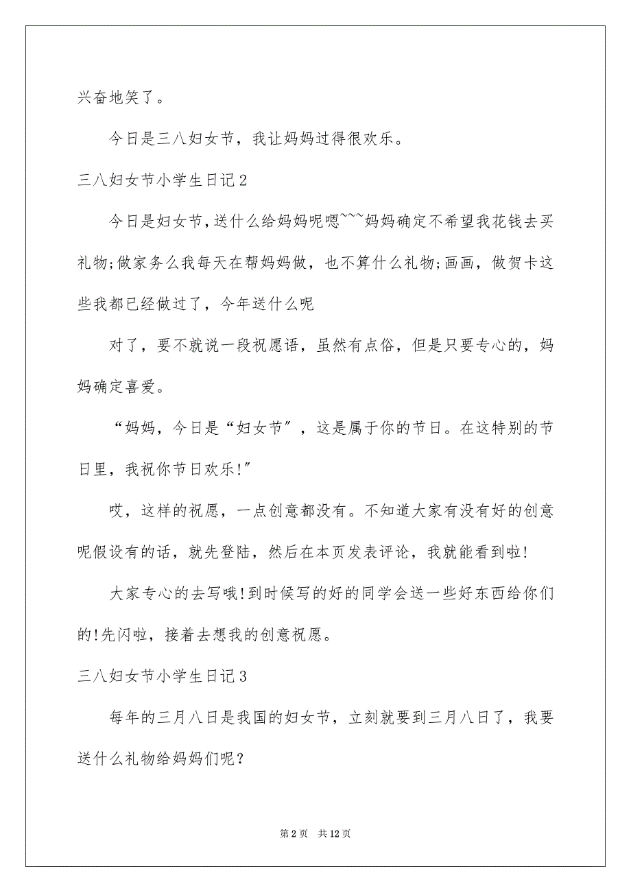 2023年三八妇女节小学生日记2.docx_第2页