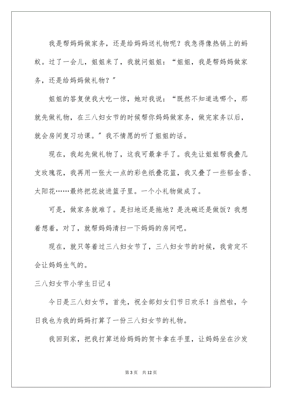 2023年三八妇女节小学生日记2.docx_第3页