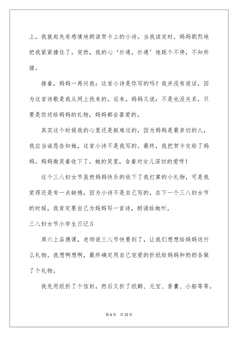 2023年三八妇女节小学生日记2.docx_第4页