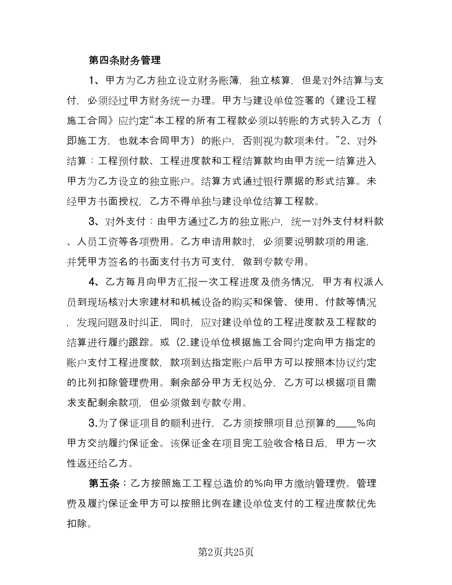 承包合同参考样本（8篇）.doc_第2页