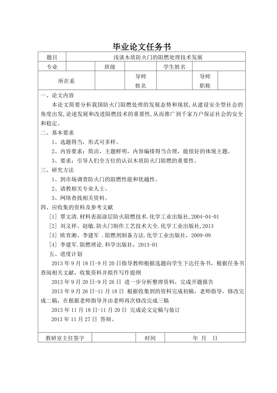 木质防火门的阻燃处理技术发展_第3页