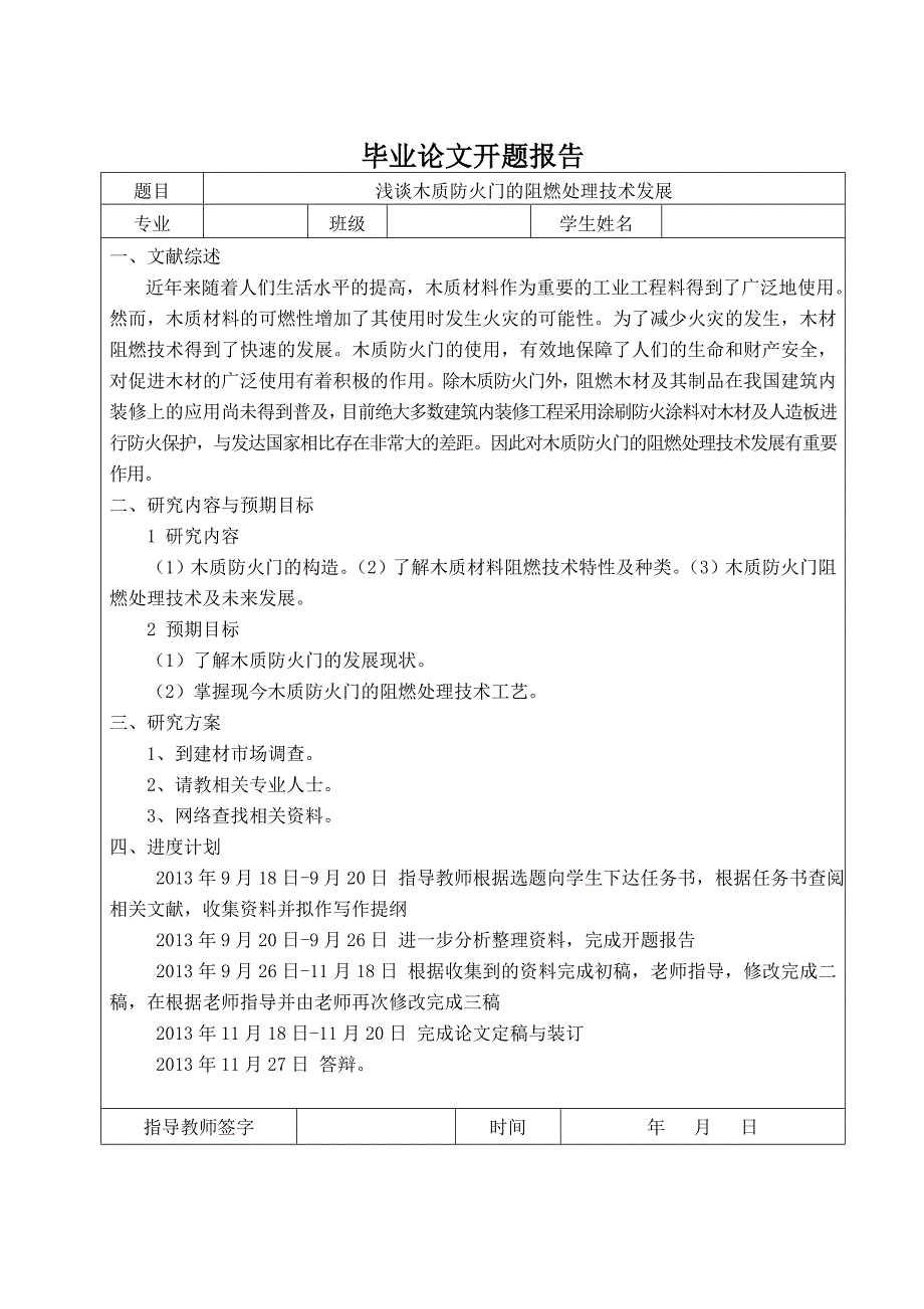 木质防火门的阻燃处理技术发展_第4页