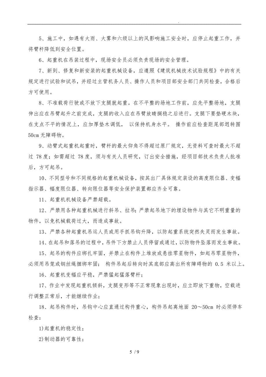 汽车吊吊装专项工程施工设计方案_第5页