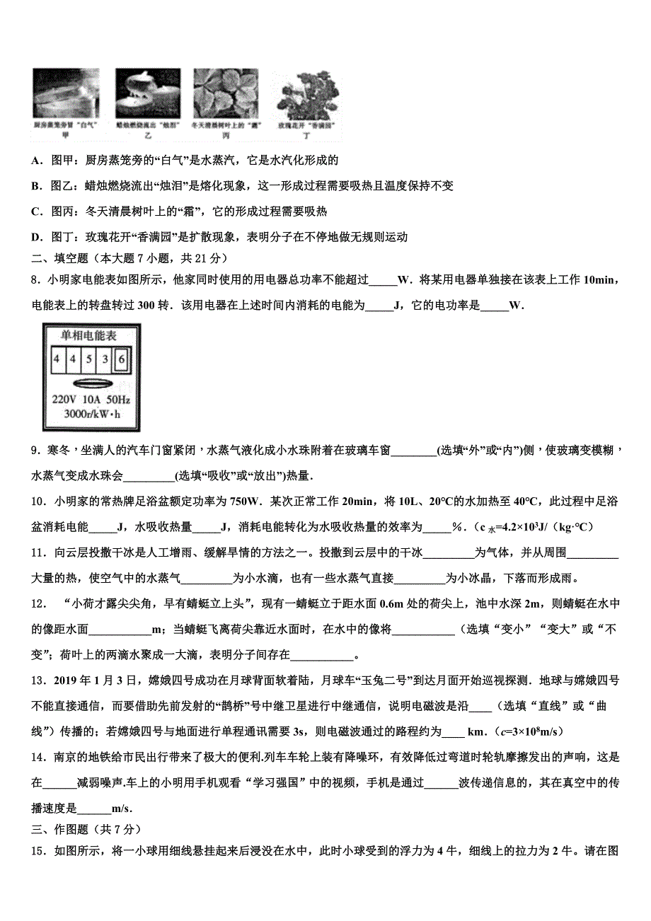 安徽省宿州市第五中学2022学年中考物理全真模拟试卷(含答案解析).doc_第3页