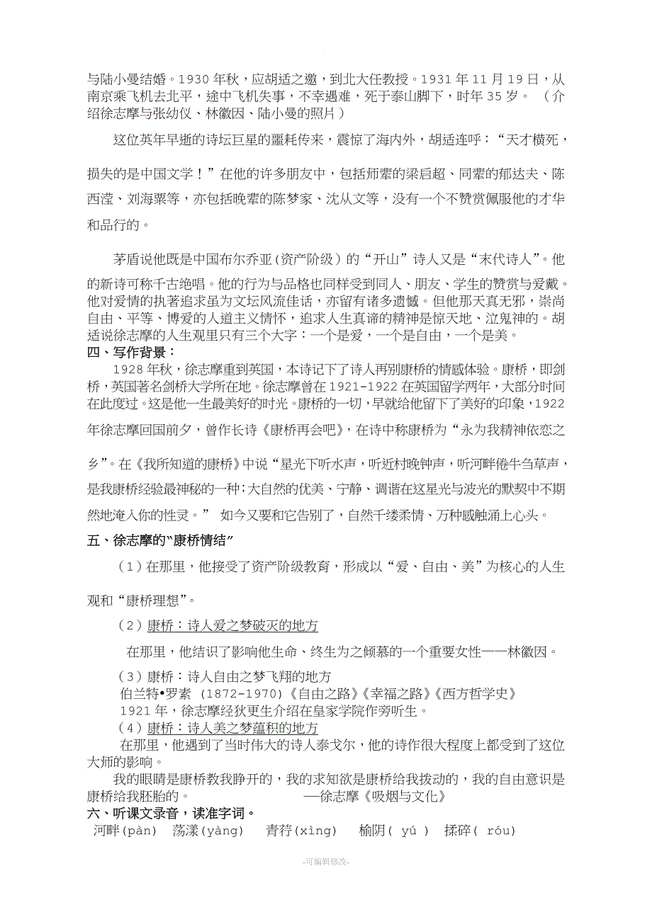 再别康桥教案.doc_第2页