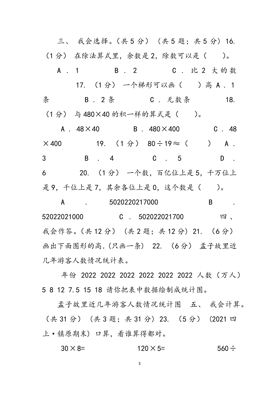 2023年陕西省学四级上学期数学期末试卷C卷模拟.docx_第3页