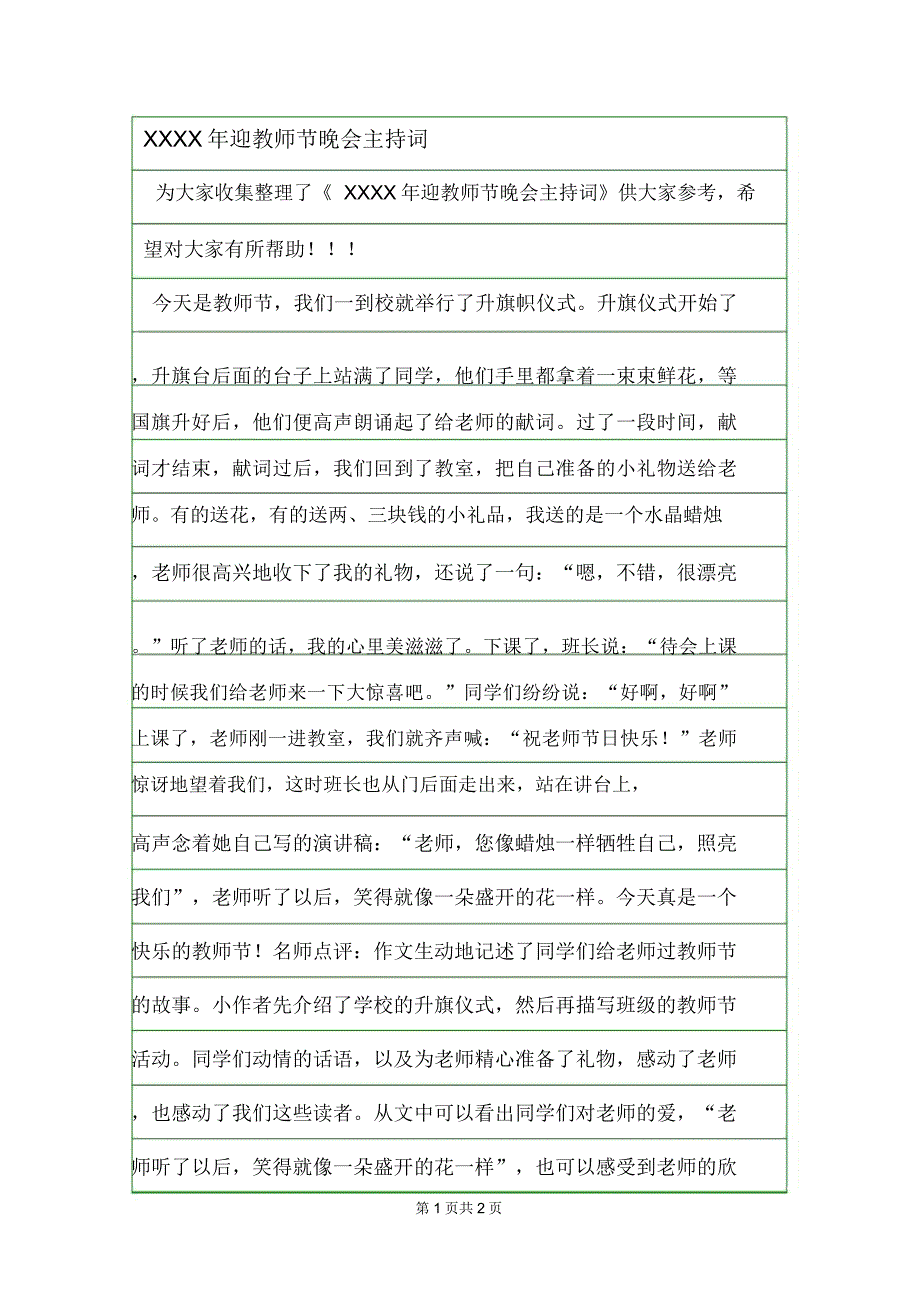 XXXX年迎教师节晚会主持词_第1页