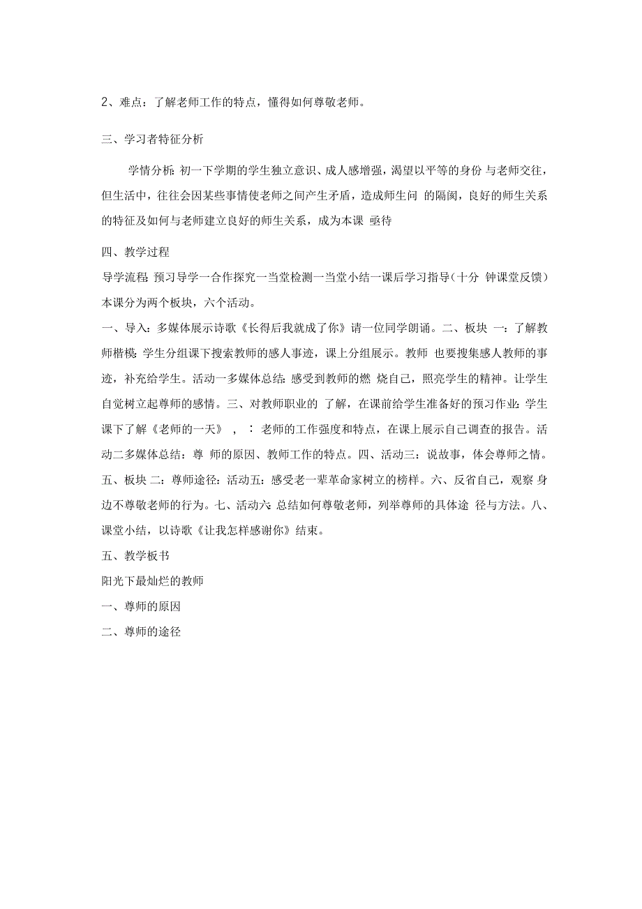 新教科版七年级道德与法治下册《二单元跨越代沟第五课理解老师》教案_12_第3页