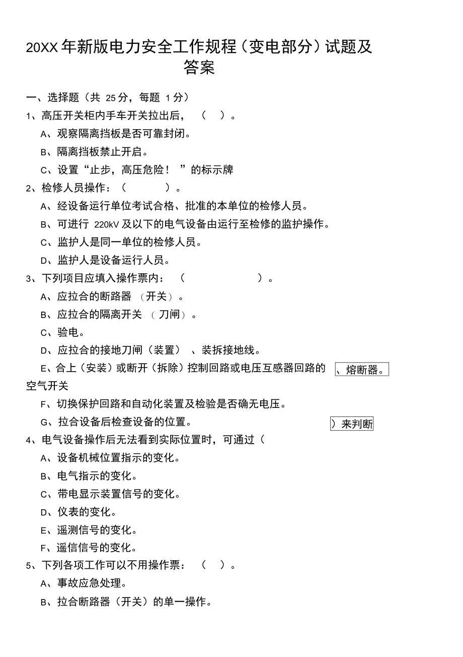 新版电力安全工作规程试题及答案_第1页