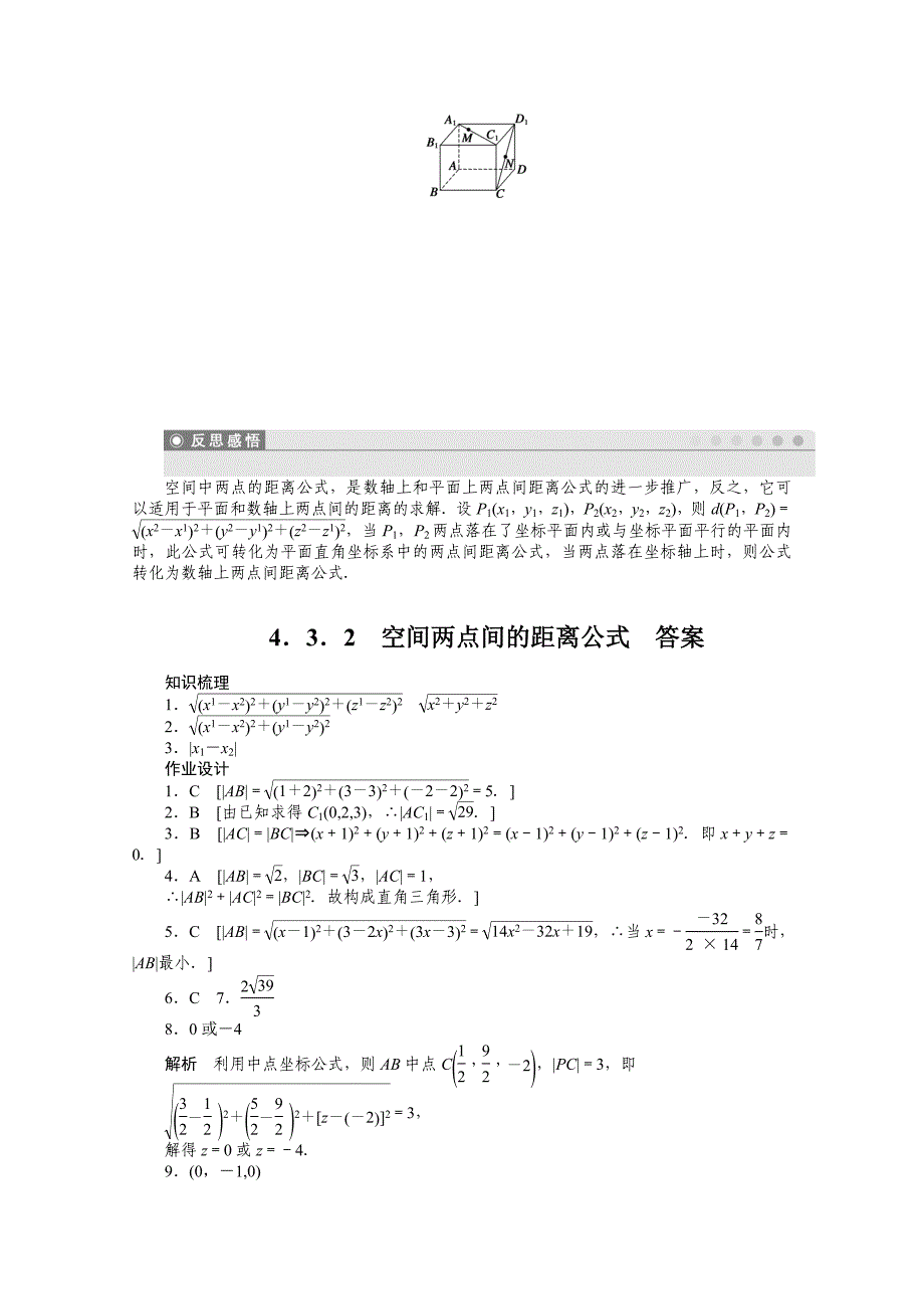 新编高中数学人教A版必修二第4章 4.3.2 课时作业含答案_第3页