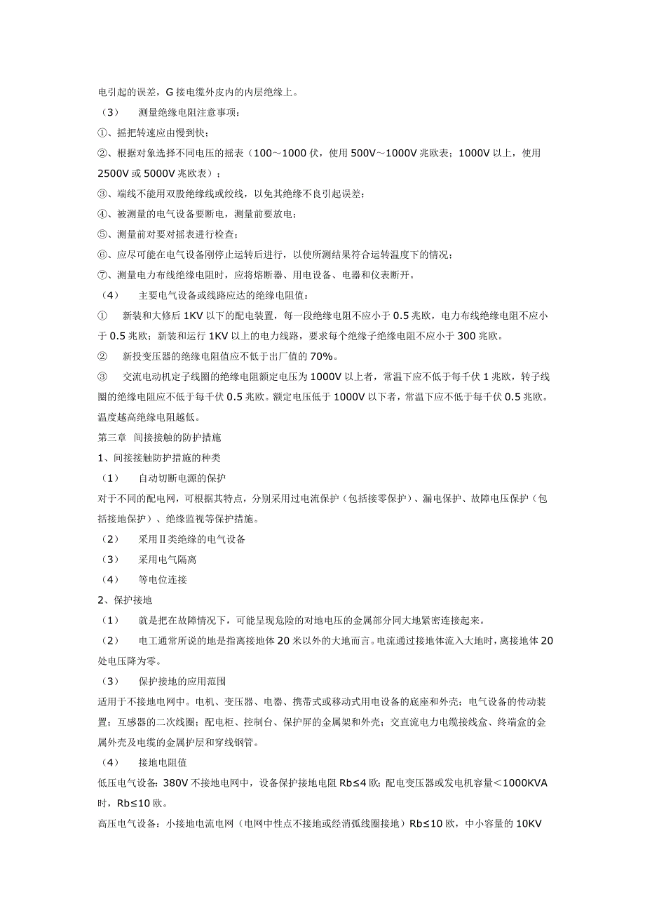 电气常识简介.doc_第2页