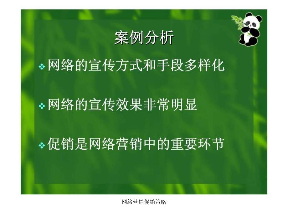 网络营销促销策略课件_第3页