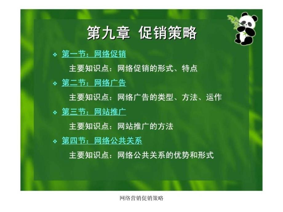 网络营销促销策略课件_第4页