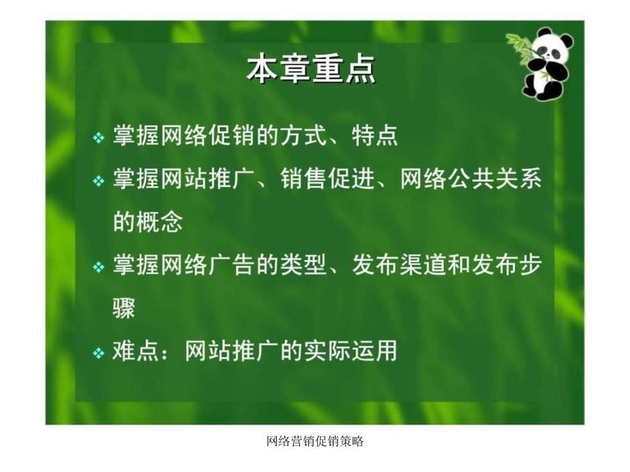 网络营销促销策略课件_第5页