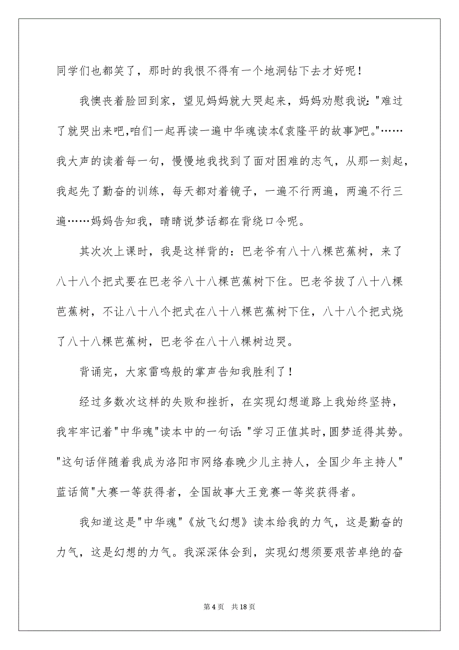 有关中华魂演讲稿模板7篇_第4页