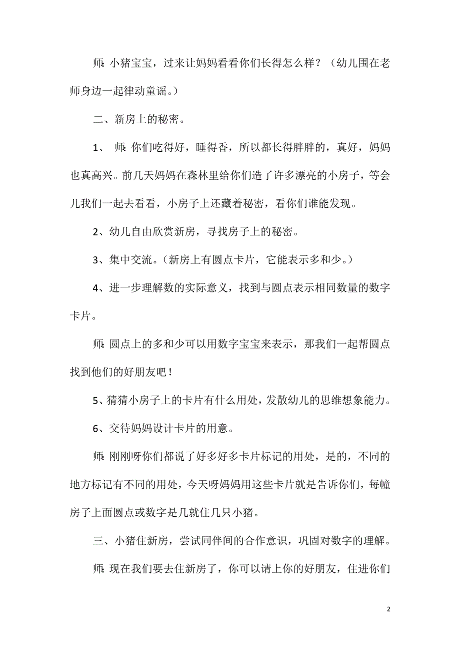 小班数学活动小猪住新房教案反思_第2页