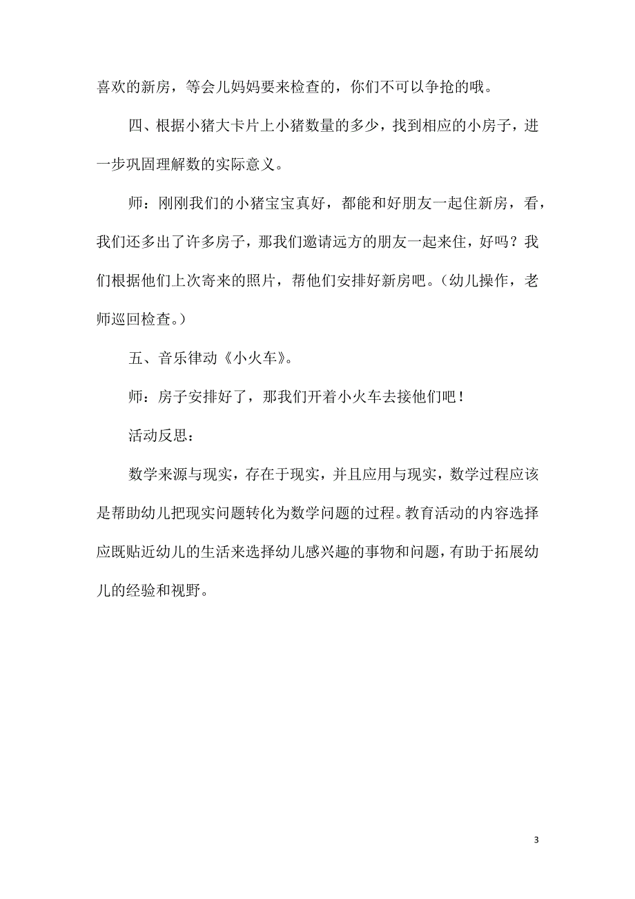 小班数学活动小猪住新房教案反思_第3页