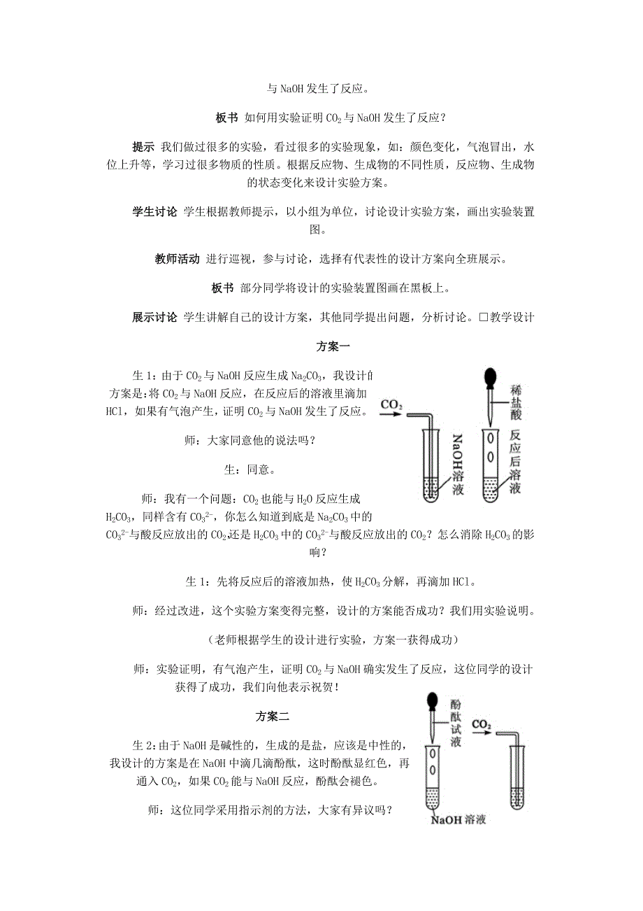 二氧化碳与氢氧化钠溶液反应的再探究_第2页