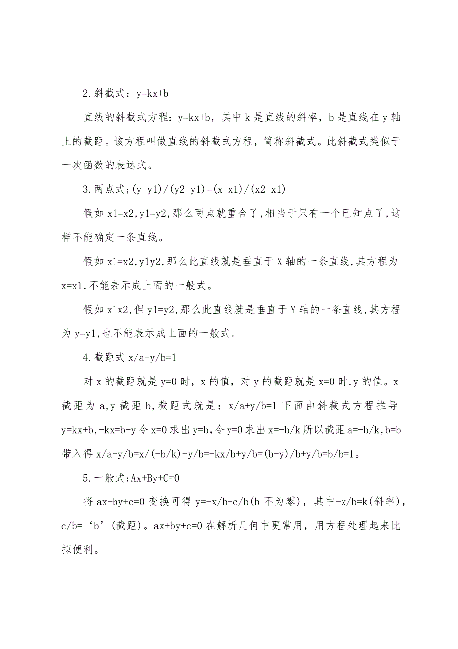 高二数学老师讲解的知识点归纳.docx_第2页