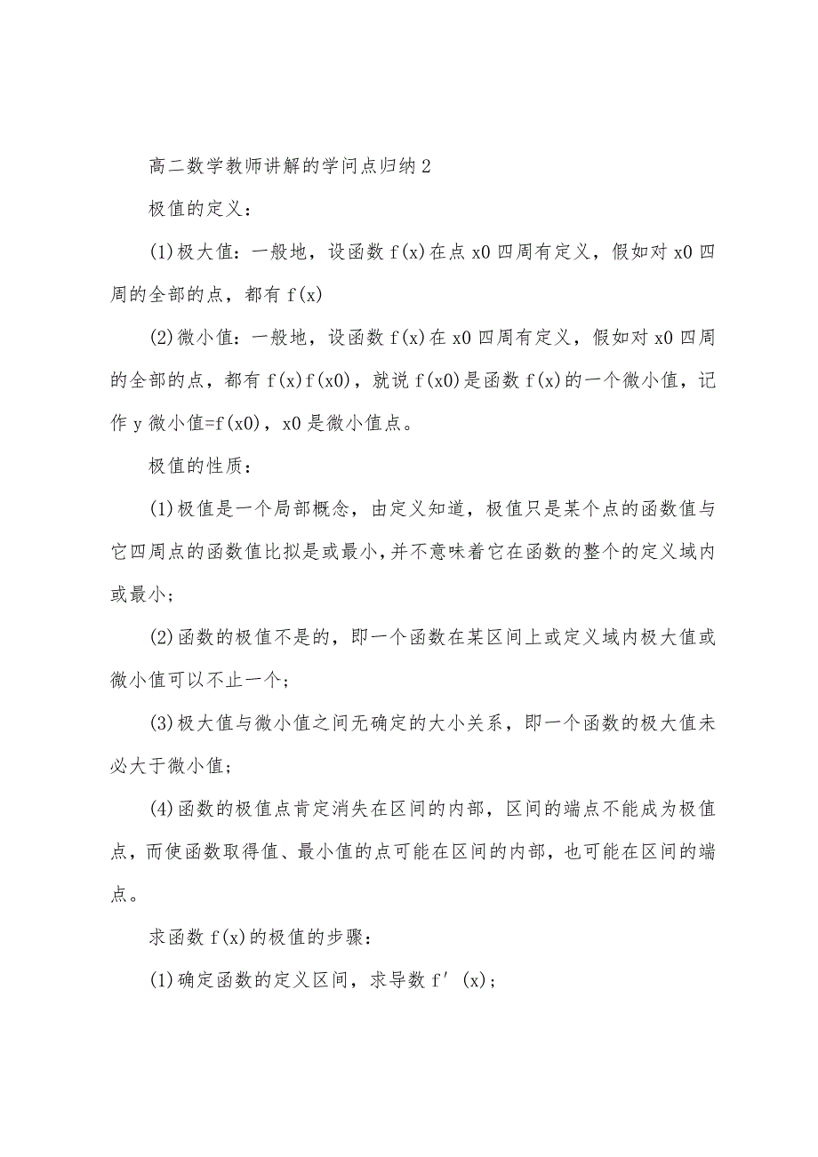 高二数学老师讲解的知识点归纳.docx_第3页