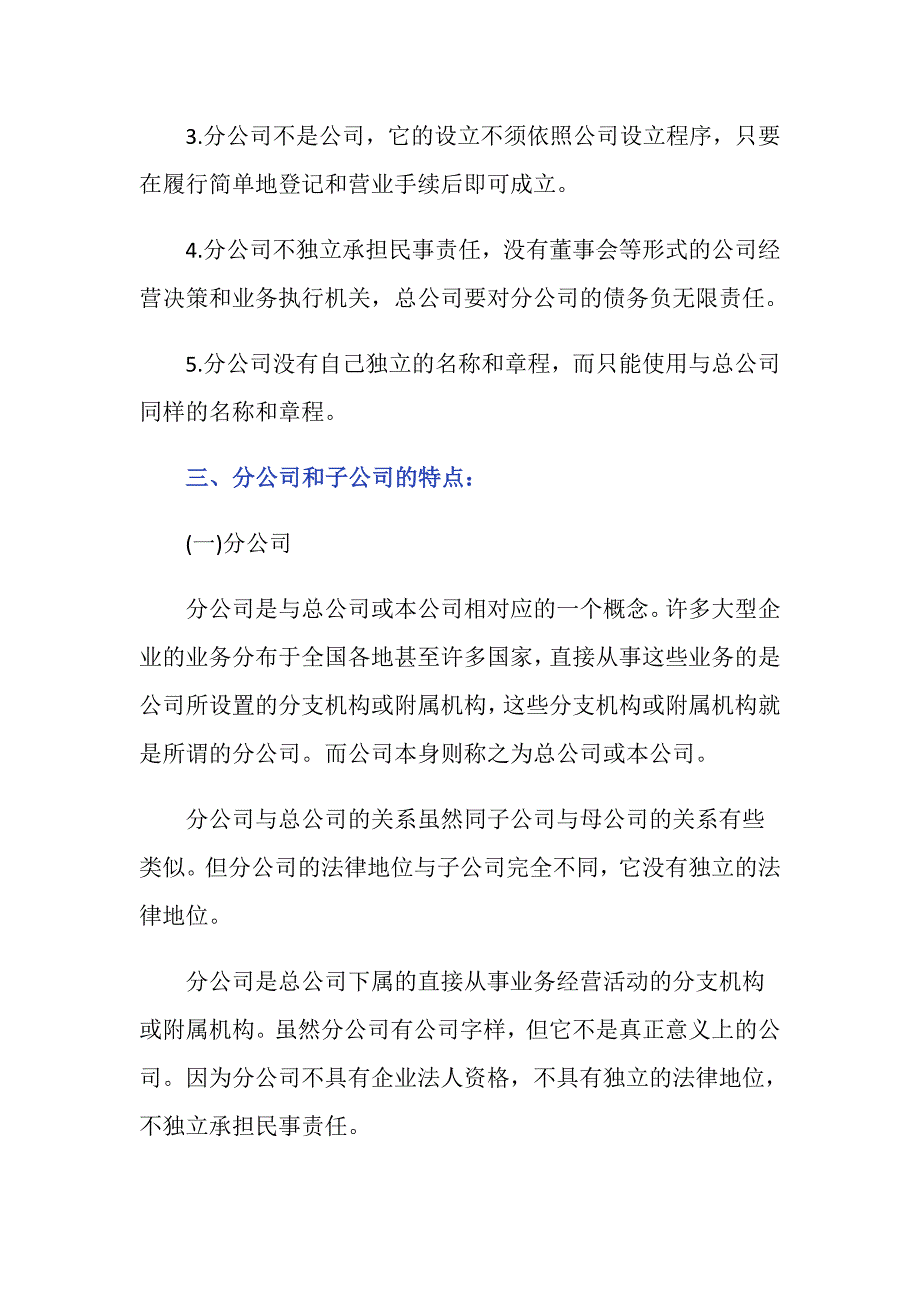 分公司用人合同和总公司签吗？_第2页