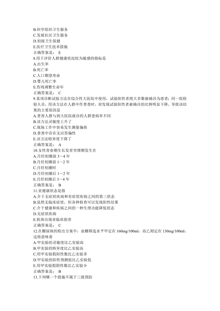 公卫执业医师定期考核网络学习题库4.doc_第2页