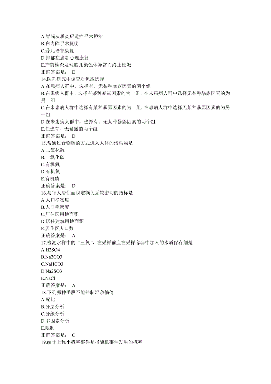 公卫执业医师定期考核网络学习题库4.doc_第3页