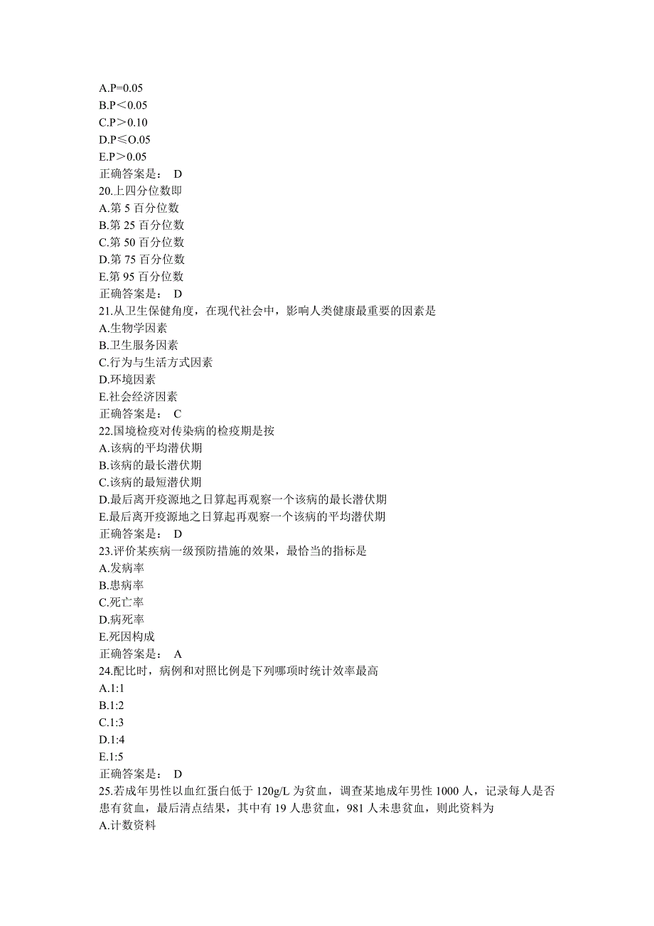 公卫执业医师定期考核网络学习题库4.doc_第4页