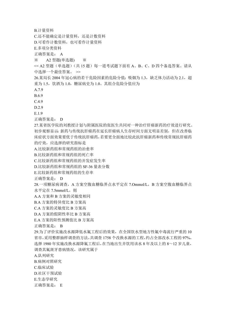 公卫执业医师定期考核网络学习题库4.doc_第5页