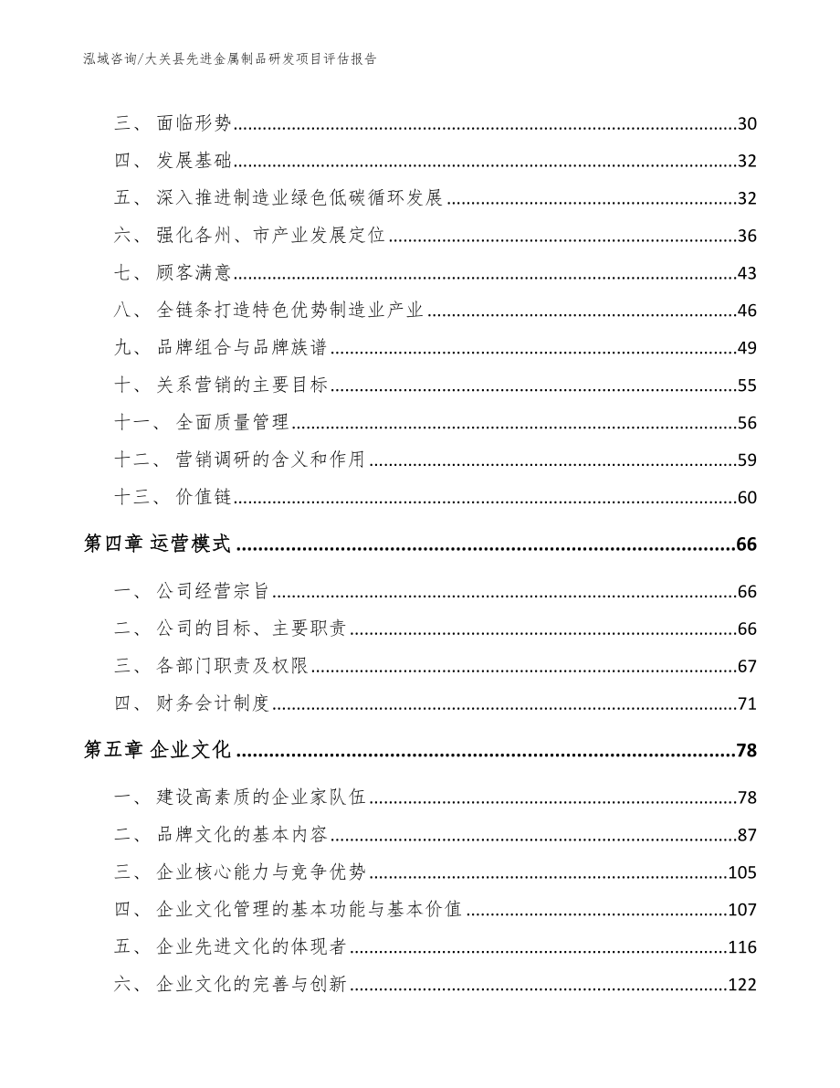 大关县先进金属制品研发项目评估报告参考范文_第3页