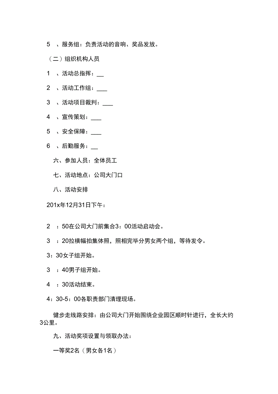 健步走健康运动活动策划方案_第3页