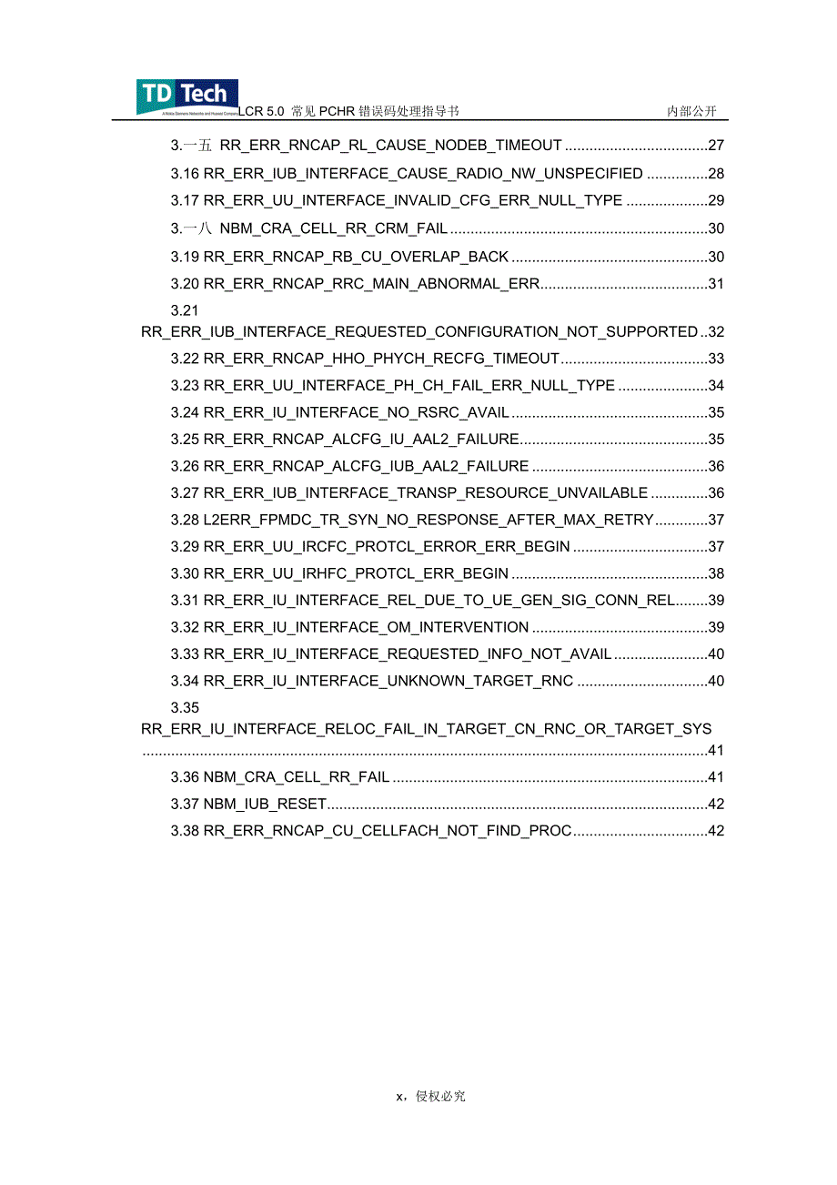 LCR.常见PCHR错误码处理指导书_第4页