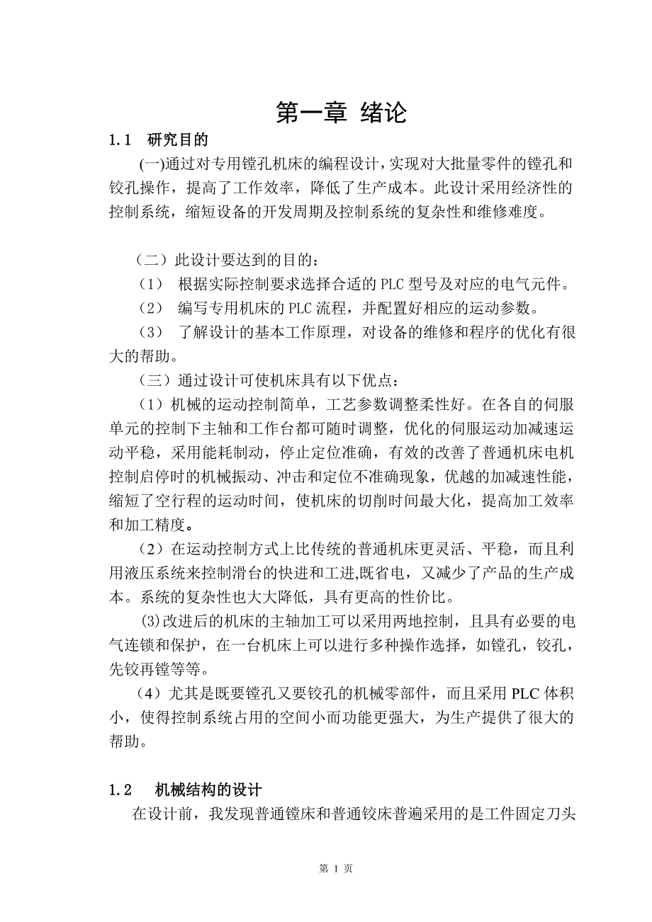 镗床的改进毕业设计_第3页