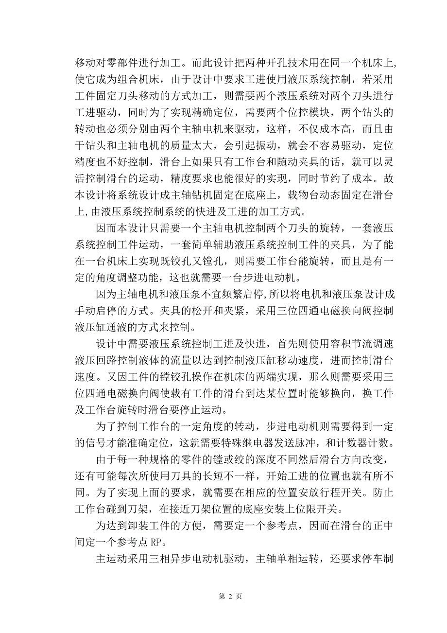 镗床的改进毕业设计_第4页