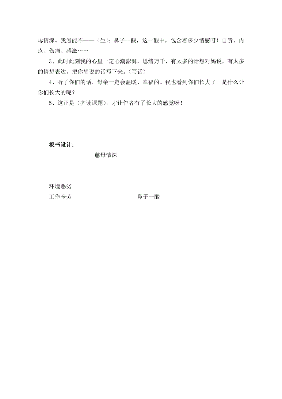 18慈母情深（教案）.doc_第4页