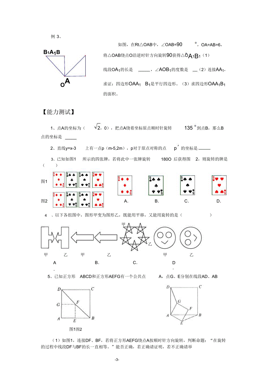 图形旋转复习模板计划总结计划模板计划模板导学案.doc_第3页