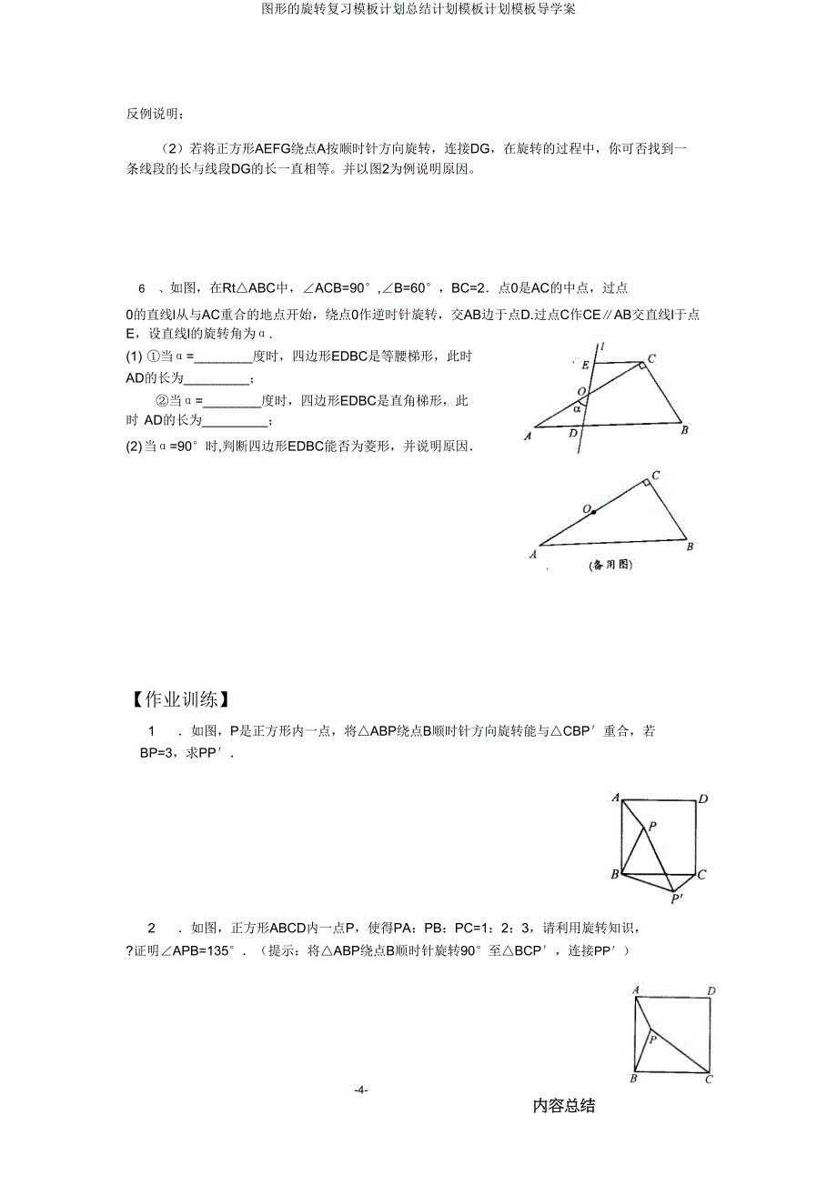 图形旋转复习模板计划总结计划模板计划模板导学案.doc_第4页