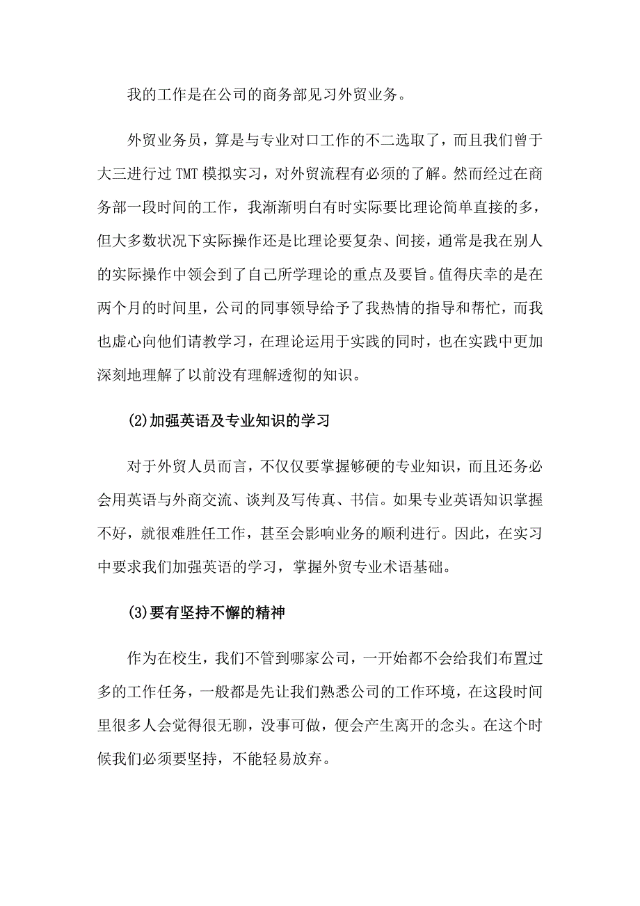 2023年个人外贸公司实习总结_第2页