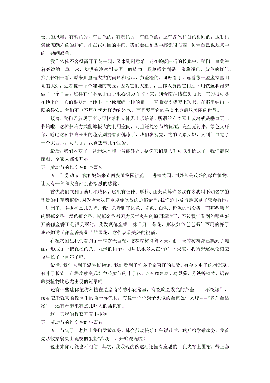 精选五一劳动节的作文500字集合7篇_第3页