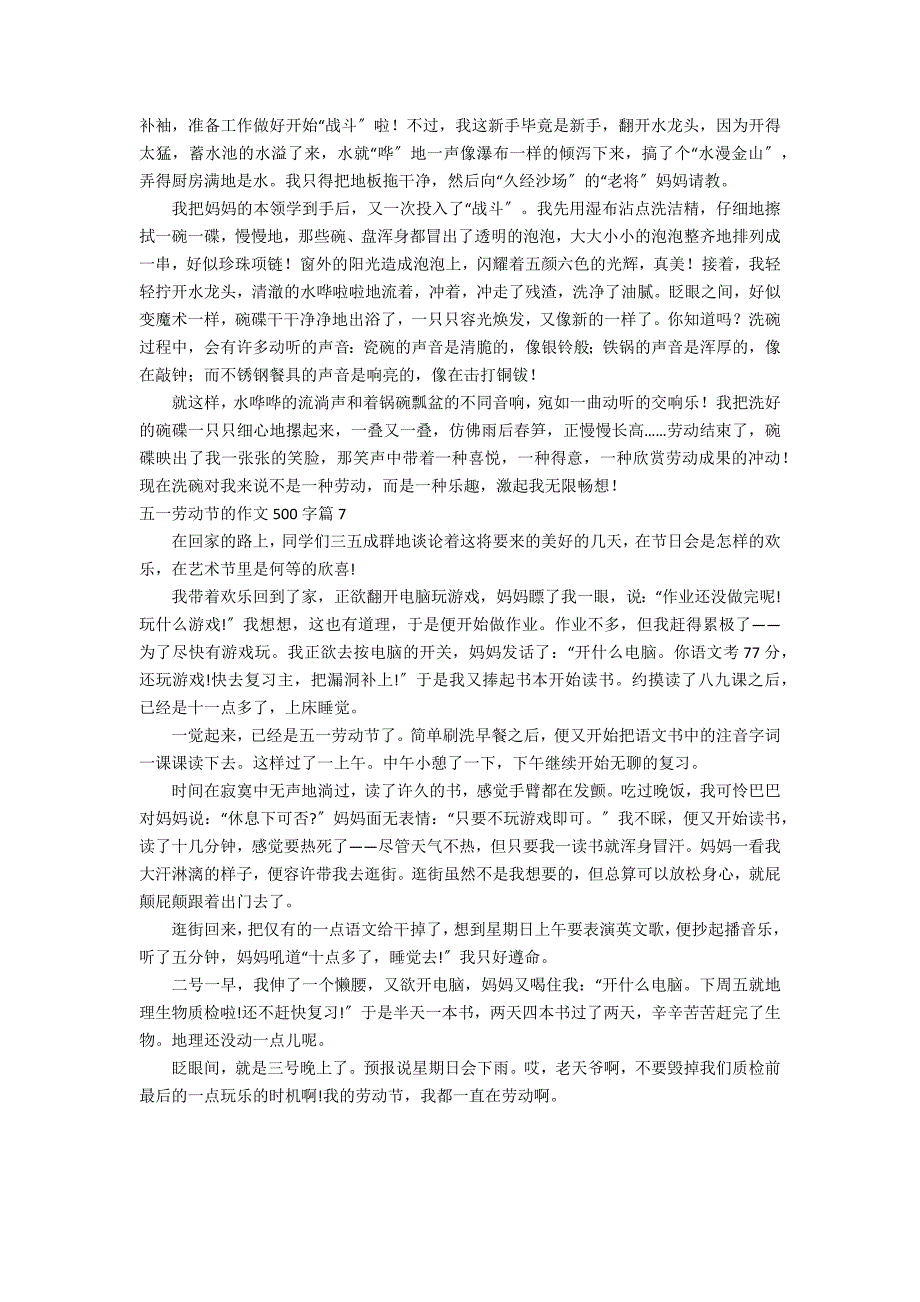 精选五一劳动节的作文500字集合7篇_第4页