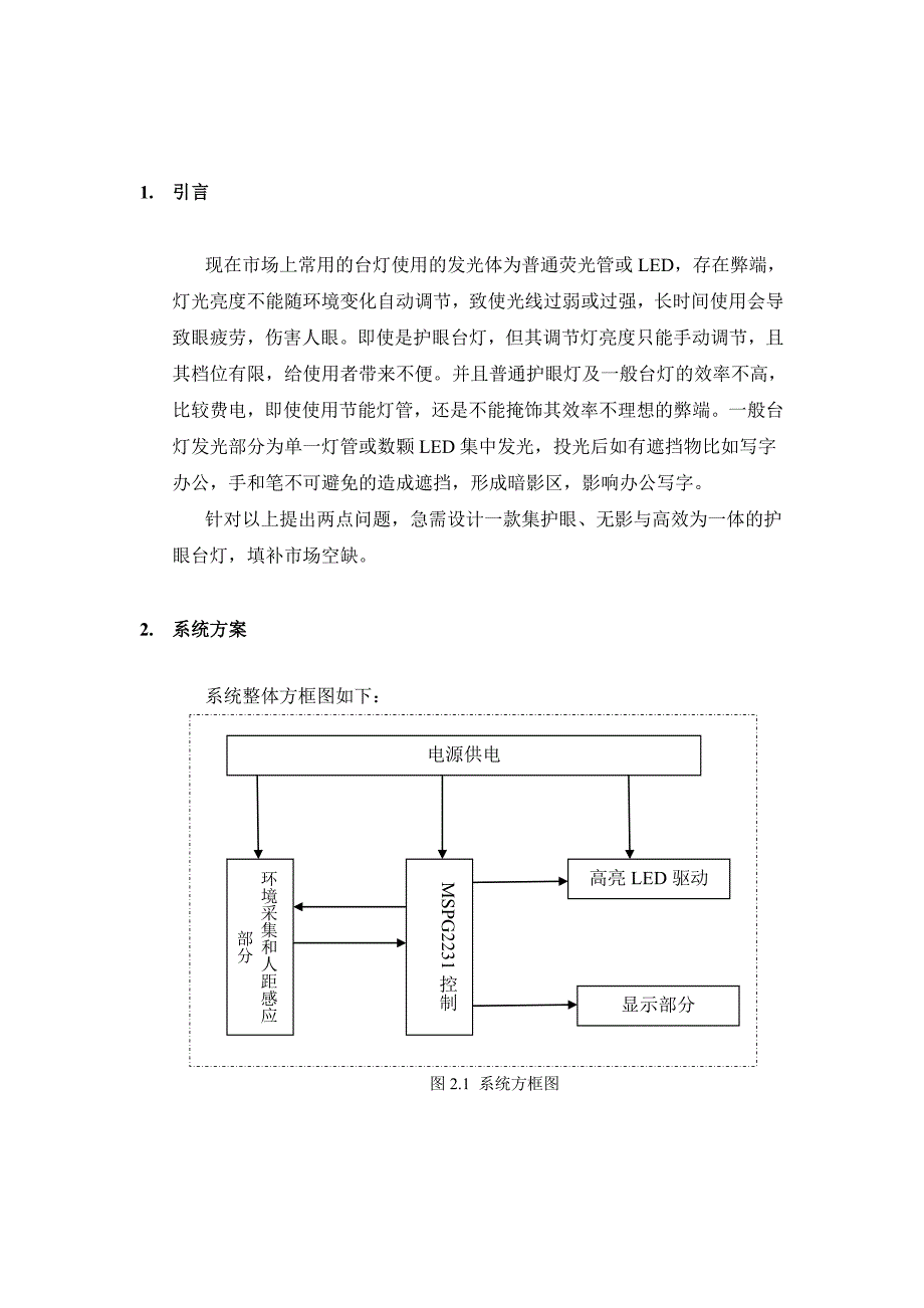 低功耗_智能护眼台灯_第2页