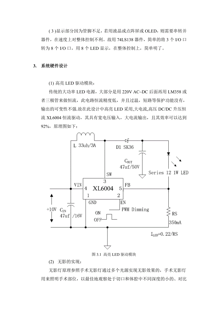 低功耗_智能护眼台灯_第4页