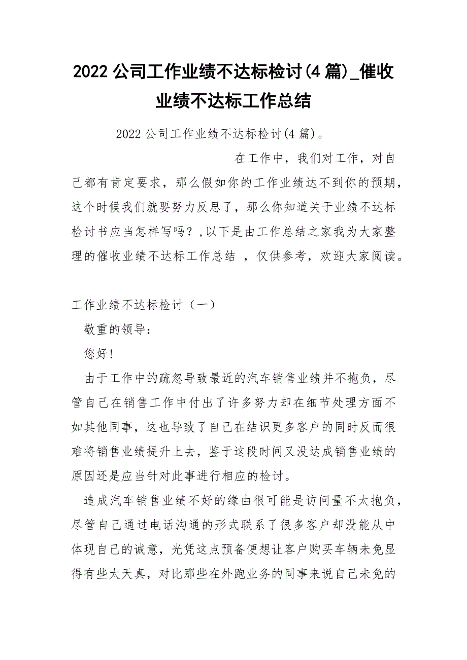 2022公司工作业绩不达标检讨4篇_第1页