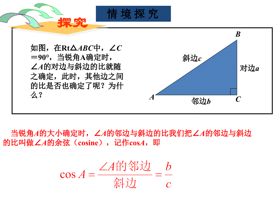 28.1.2余弦、正切(新人教版精品课件)_第2页